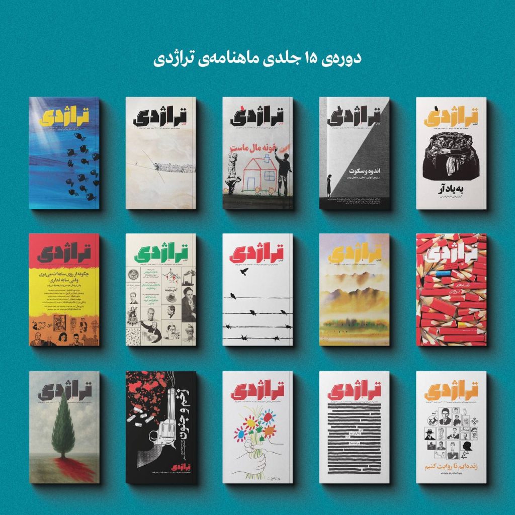 کتاب تراژدی | مجموعه 15 جلدی
